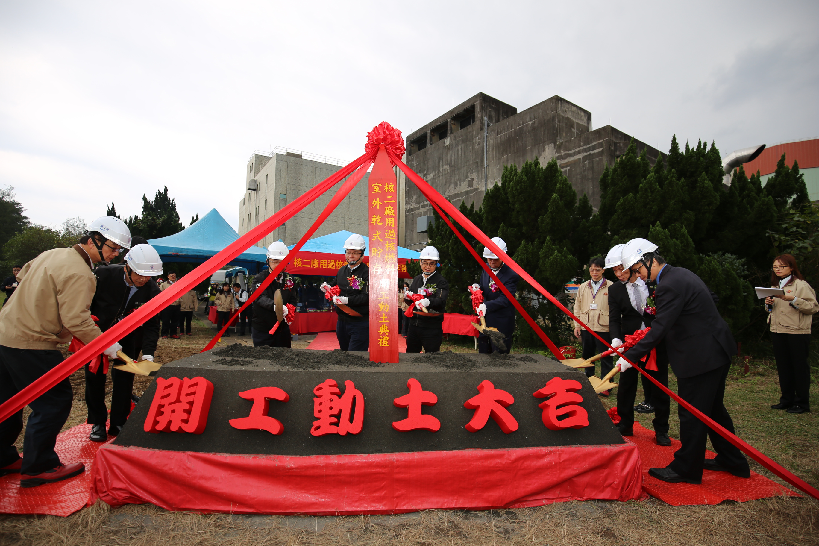 Taipower held a groundbreaking ceremony today (December 31) for the outdoor dry storage facility for spent nuclear fuel at Kuosheng Nuclear Power Plant.